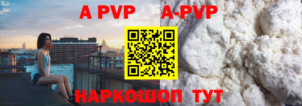 А ПВП мука  APVP VHQ  Альфа ПВП  Вход с VPN  Alpha PVP мука  Острогожск 