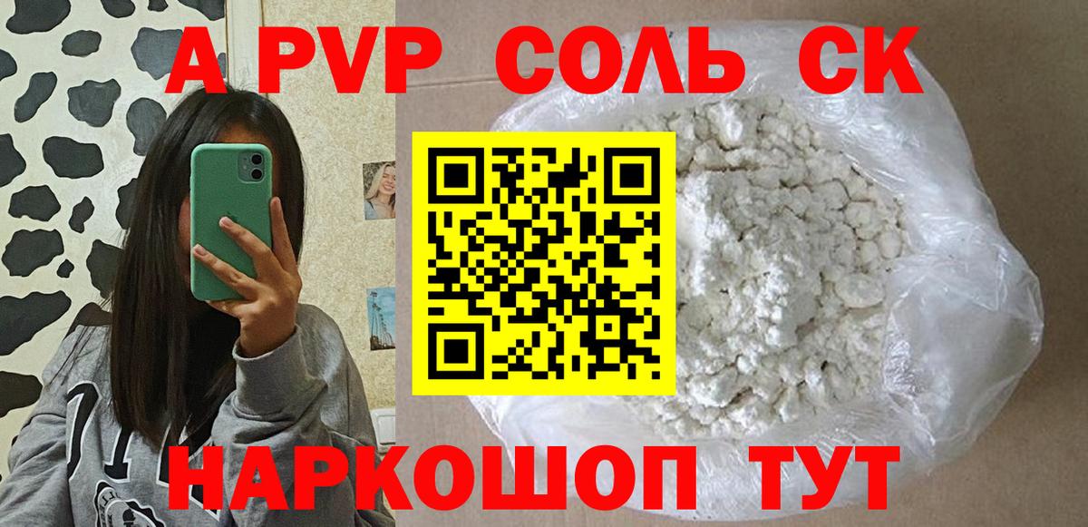 APVP кристаллы Острогожск