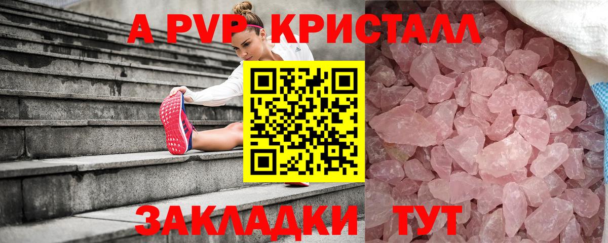 купить наркотики цена  A PVP  Острогожск  A PVP VHQ 