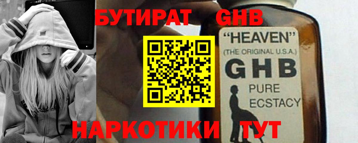 Острогожск  БУТИРАТ  Вход с VPN  Бутират оксана 