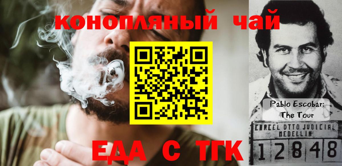 Еда ТГК конопля Острогожск
