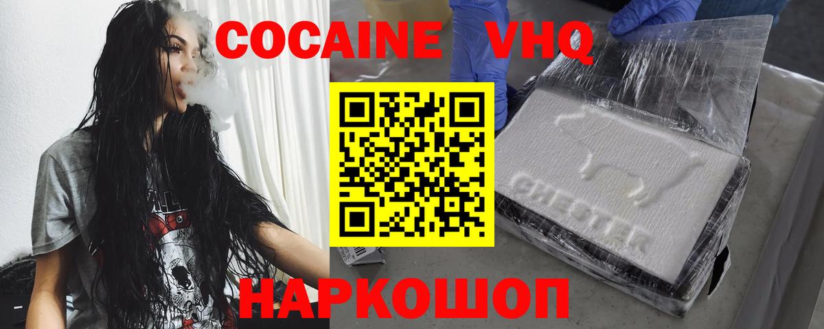 Острогожск  КОКАИН VHQ  Кокаин 97%  Вход с VPN 