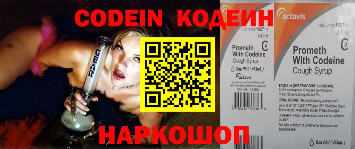 Codein Purple Drank  Острогожск  Кодеин напиток Lean (лин) 