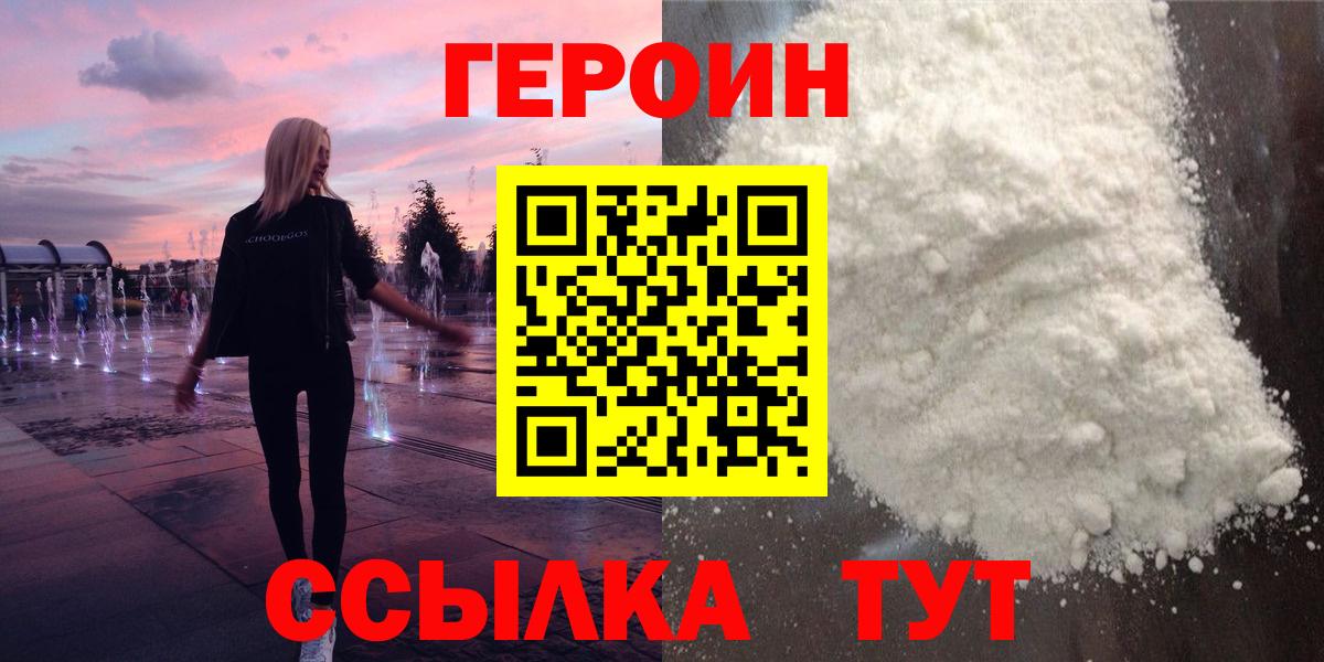 Героин Heroin  ГЕРОИН  Острогожск 