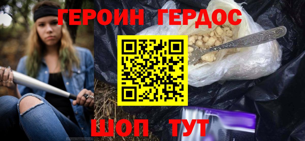 Героин Heroin Острогожск
