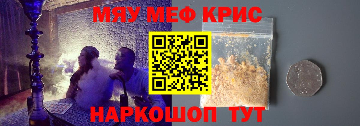 Мефедрон VHQ  МЯУ-МЯУ  Острогожск  Мефедрон кристаллы 