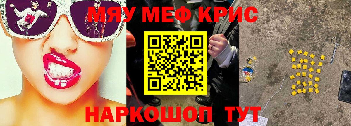 МЕФ  МЕФ мяу мяу  Острогожск  Вход с VPN  МЯУ-МЯУ мяу мяу 