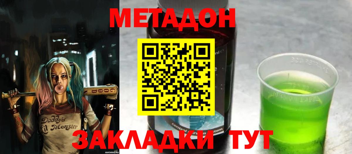 Метадон methadone  Вход с VPN  Острогожск 