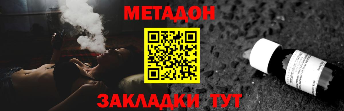 Метадон methadone Острогожск