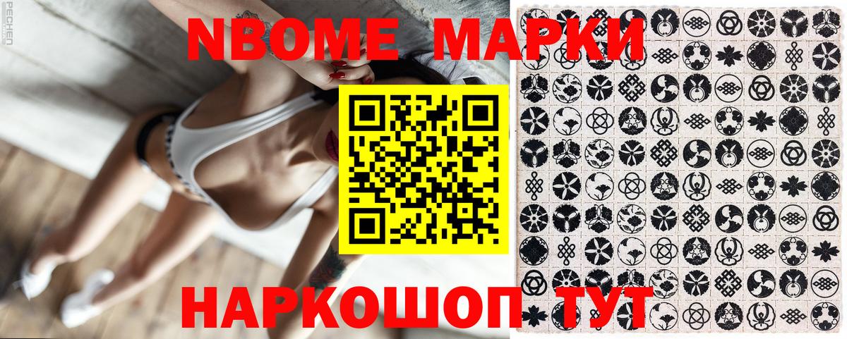 Марки NBOMe  что такое   Марки NBOMe 1,5мг  Марки NBOMe 1,5мг  Острогожск 